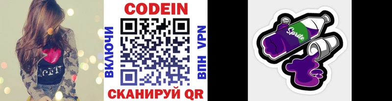 Кодеин Purple Drank  Купить где  Кунгур 